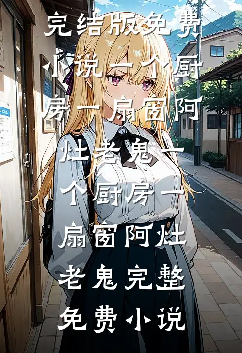 闺蜜代管团播小荷包后我倒欠分红热门