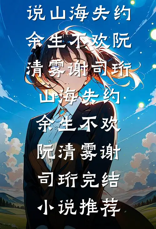 总裁爹爹别怕！崽崽是金牌律师！最新热门小说