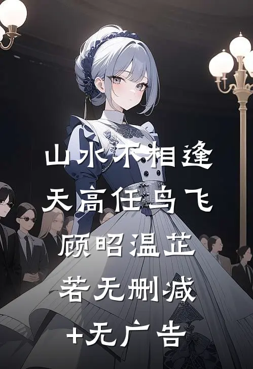 丁克闺蜜说生育是物化女性，我替她怀了首富继承人列表