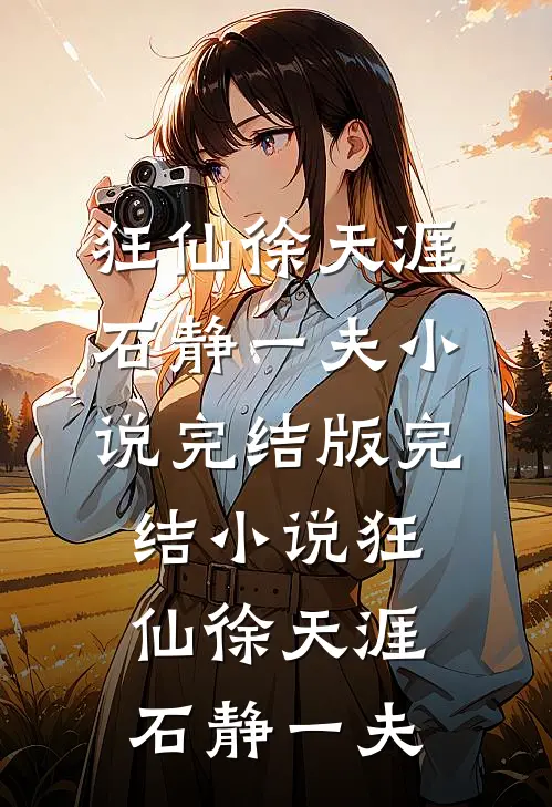 因为婚车，爸妈五次大闹婚礼全文