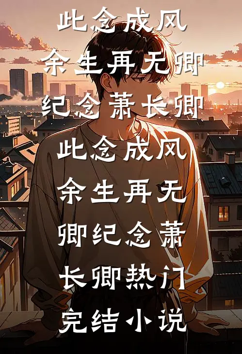正骨摸到伤疤，才知驸马是绝嗣渣夫裴云朗周芸娘全文+免费