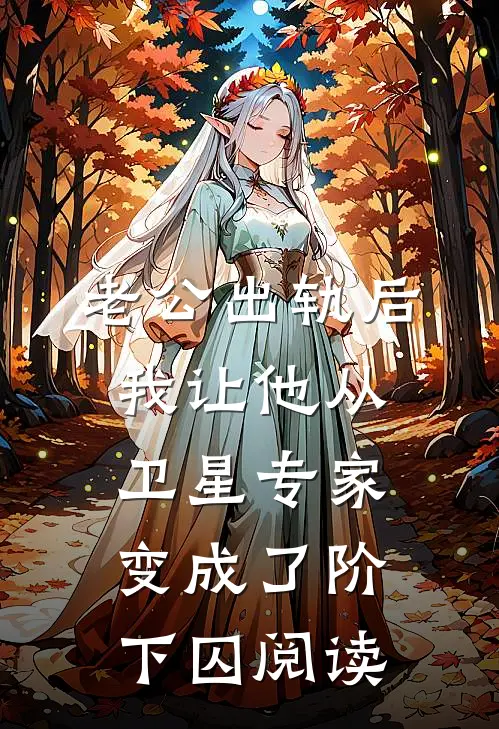 西游：我天蓬，开局改道进入瑶池宫无删减全文