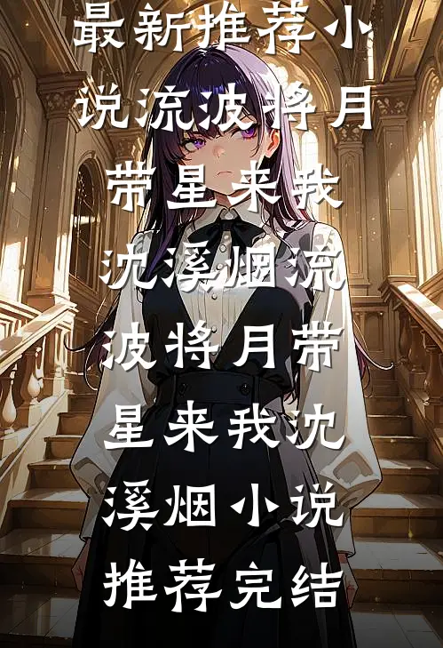 相思染尽霜雪全文