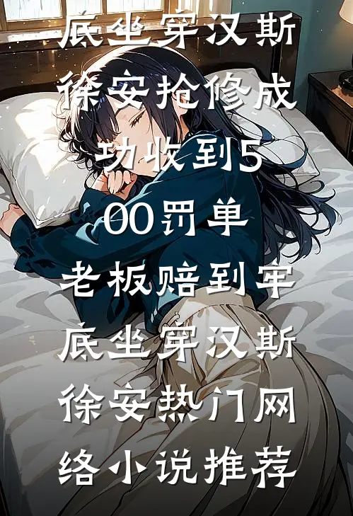 重生归来，我被高冷皇帝宠上天焱渊姜苡柔