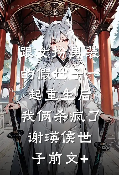 妹妹被当小三打，回家过年的我大杀特杀完整阅读