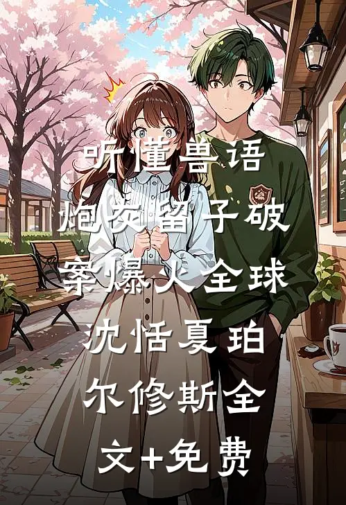 退役军人为妻子演唱会点歌被网暴后，杀疯了小说免费阅读全文