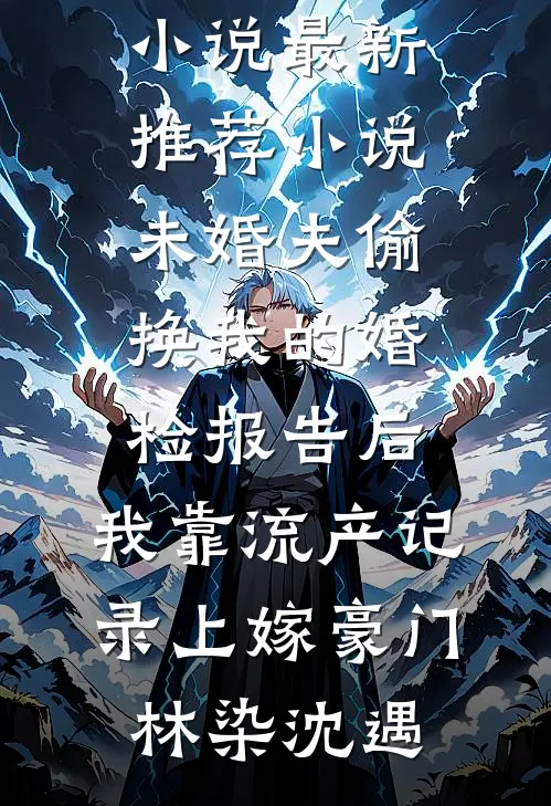 此爱无尽，风止南方无删减+无广告
