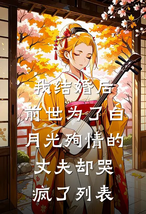 别后春池，棠雪与肩齐质量好文