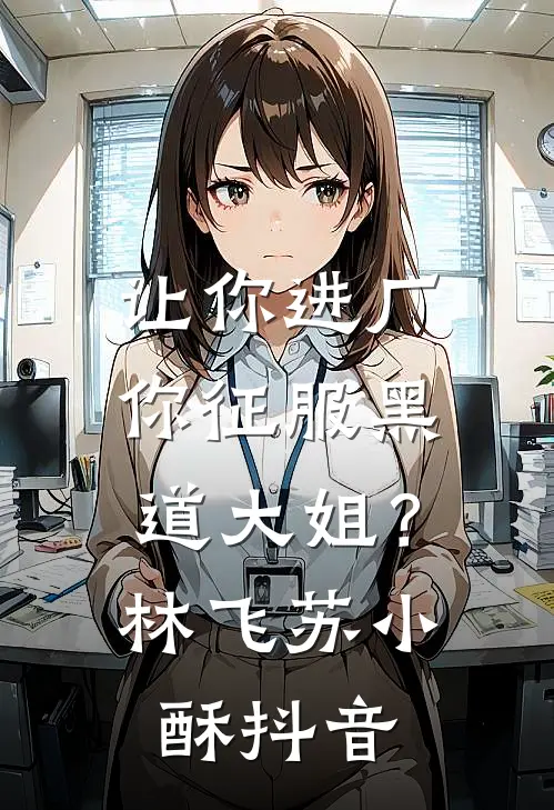 婚礼前，未婚夫设计的婚纱却不是给我的全新