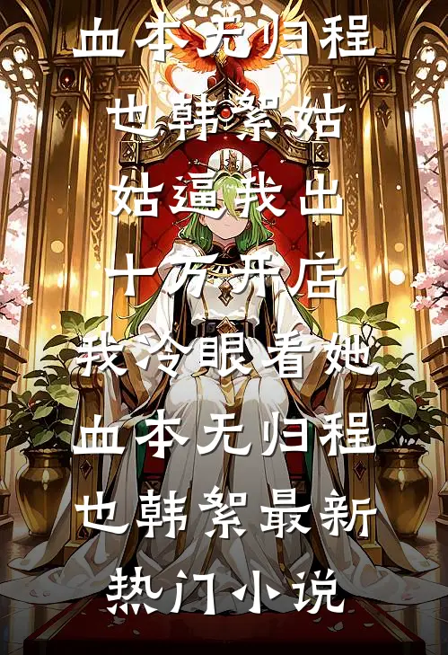 停靠在无人渡口全文+免费