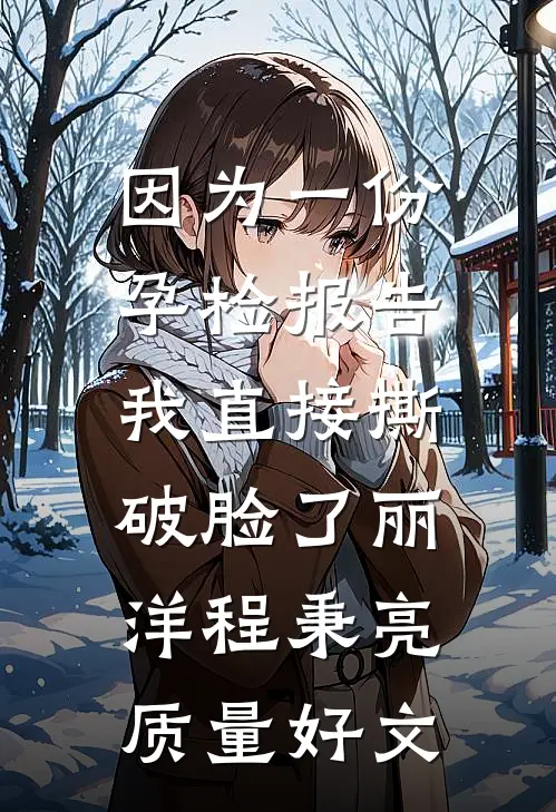 顶级特种兵退役后，在官场呼风唤雨结局+后续