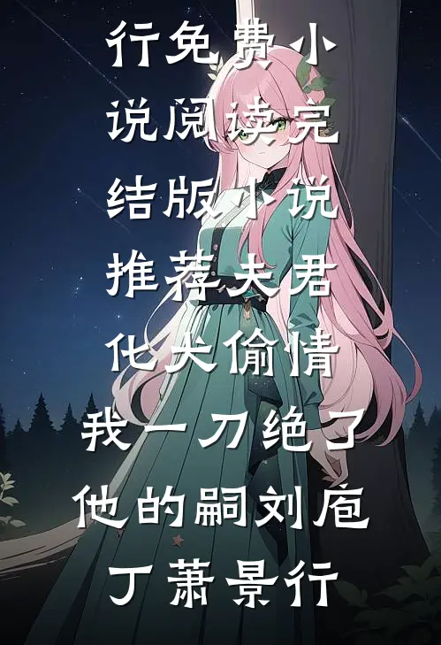 法官叔叔，我有一个连我妈都不知道的秘密结局+后续