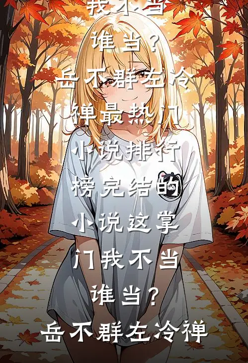 亲情算计全本小说推荐