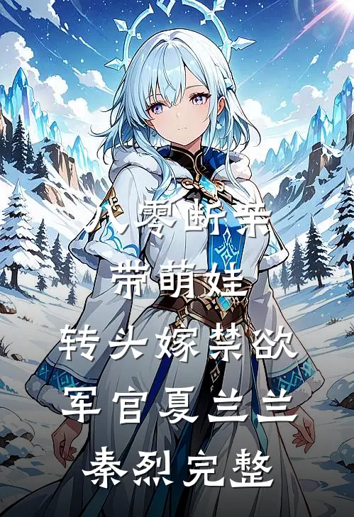 首富男友把龙财神做成转运符送他养妹，我让他跪地偿命精品选集