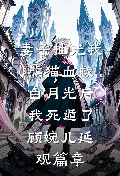 我捡到笔记本那天，死神劝我善良