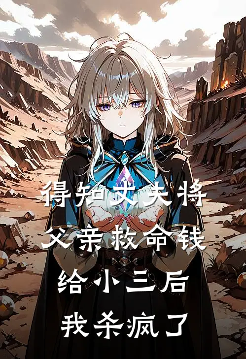 村姑随军：首长快来接你媳妇孩子无删版