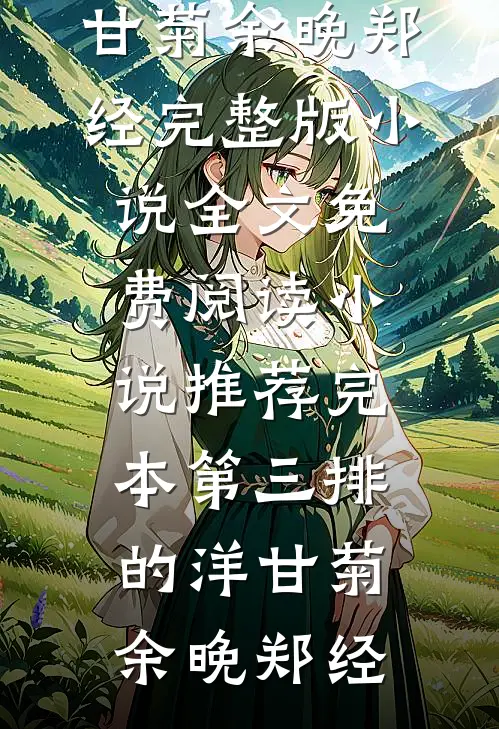 半为浮生半为卿最新热门小说