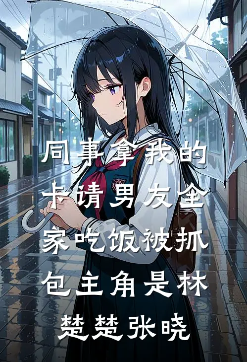 重回八零：带全家登上世界之巅无删版