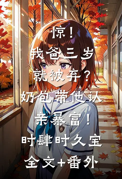 参加绝密项目归来，姐姐却被打成欺凌女全文+后续