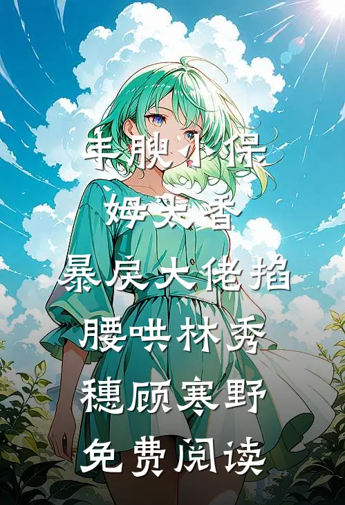 综武：我，天命楼楼主，无敌！全文+番外