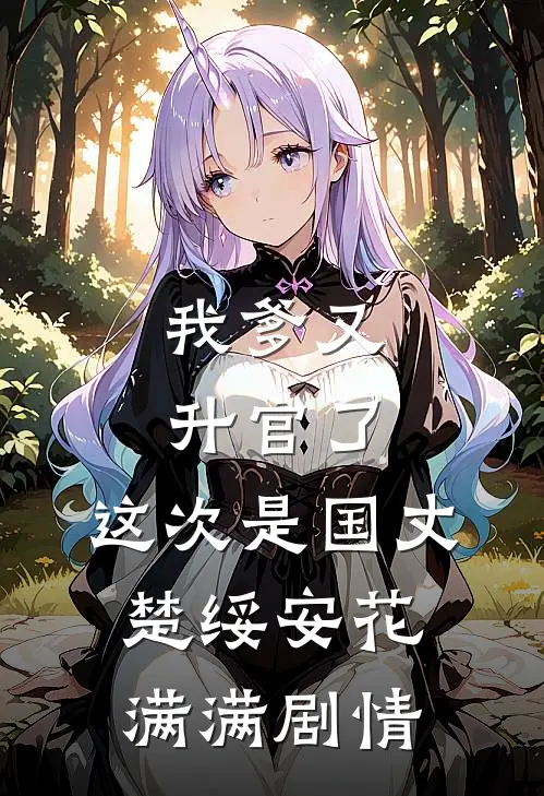 怎么还有厂花半夜敲我门？小说全文免费阅读
