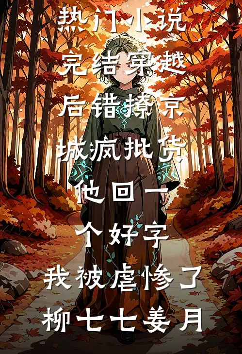 当爱停在转身前无错版