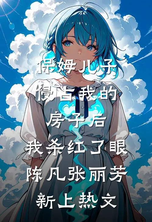 残荷听雨念旧年全本