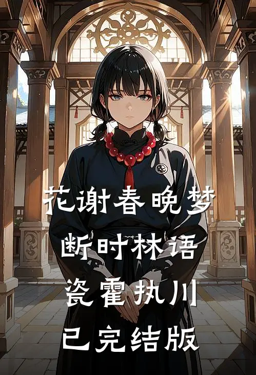 别脏了我的轮回路