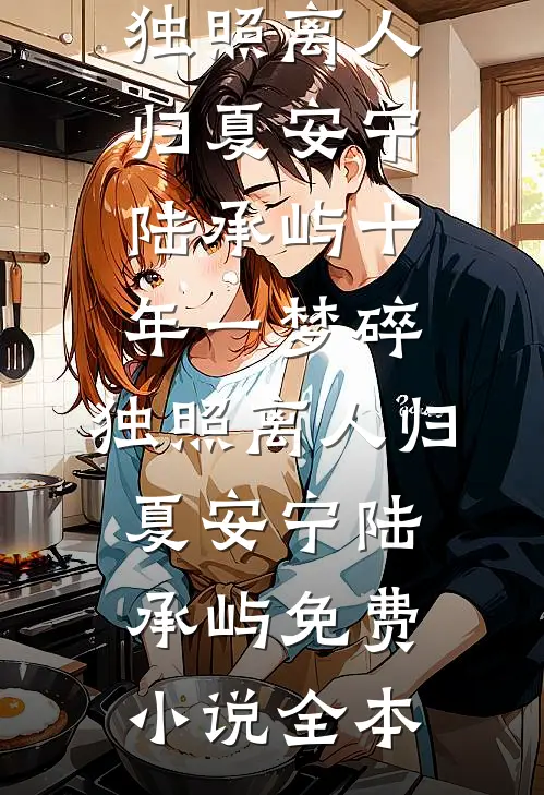 结错婚？和禁欲科研大佬热吻好孕全球完整文集