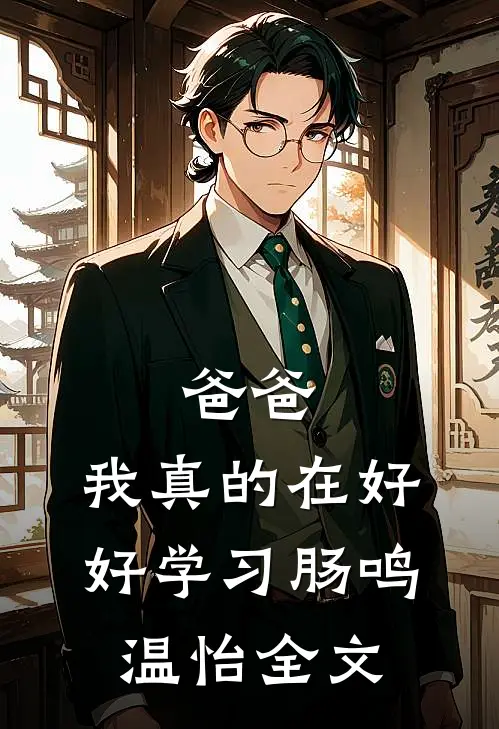 带着千亿资产穿七零，她是真富婆完整