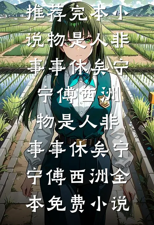 那次孤注一掷，输的不是我