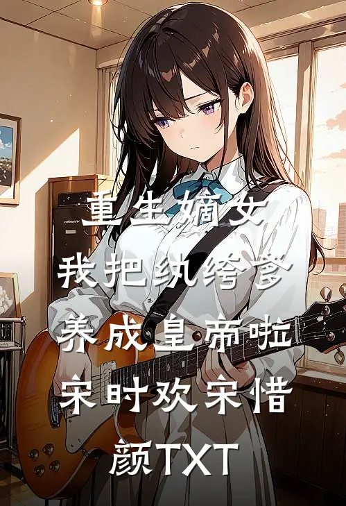 假失忆后，我看清了未婚妻的真面目