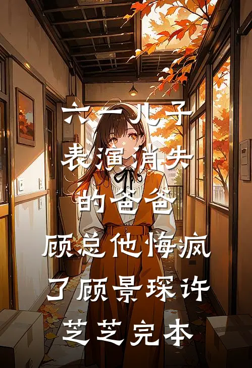 我防了十八年真少爷，结果大门外站着个哭唧唧真千金