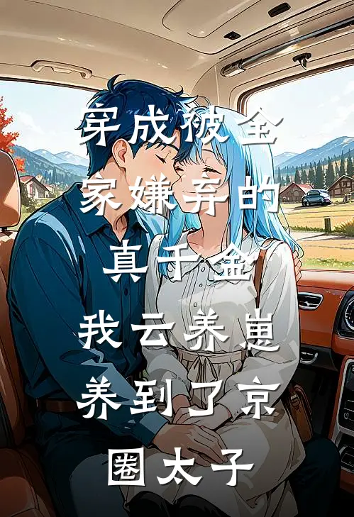 给漂亮少妇修水管，遇捉奸现场已完结版