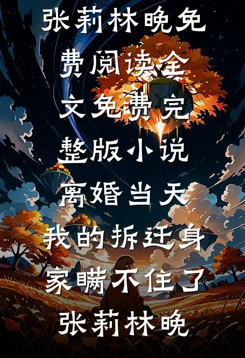 南枝盼春春不临全文阅读最新