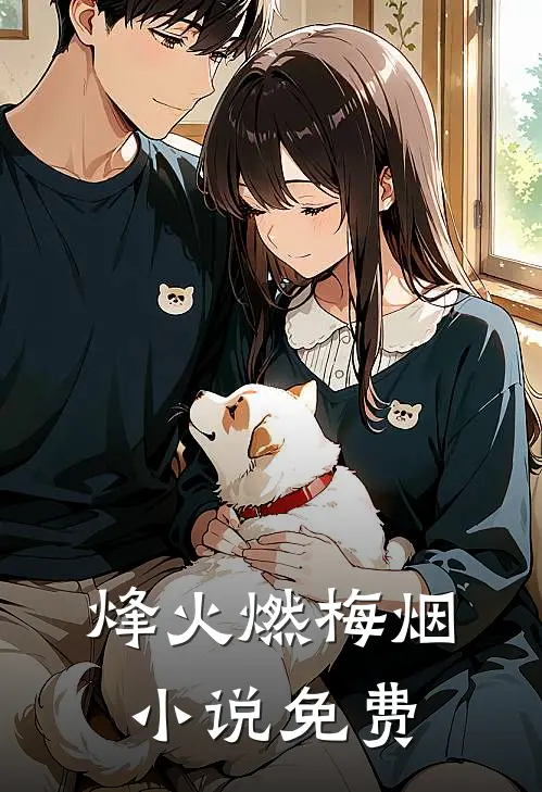 五年未孕，婆婆逼我借小叔种前文+后续