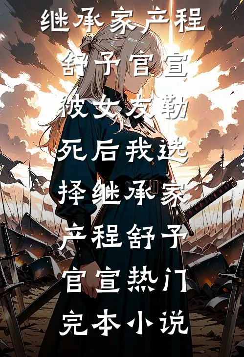 嬉笑官场精品篇