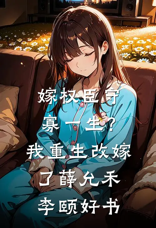 说好的禁欲大佬呢？她一胎又一胎贺沉舟时岁后续+完结