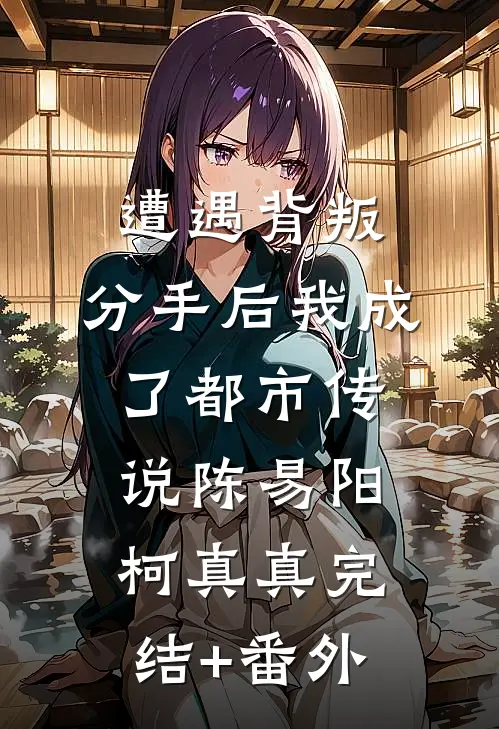 和闺蜜一起重回豪门，我俩杀疯了小说全文免费阅读
