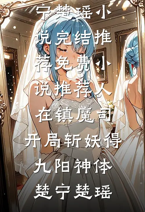 人在古代，随手拿药成神医
