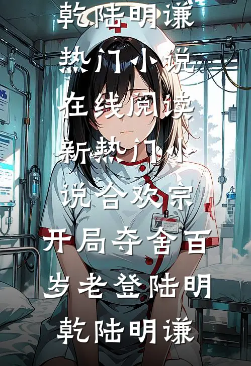 昨日飞花今成梦