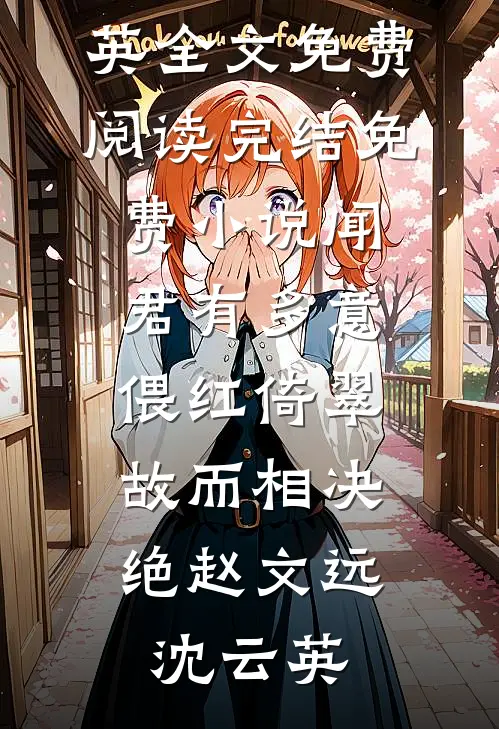 我是财神莲花，投胎帮我妈手撕小白花