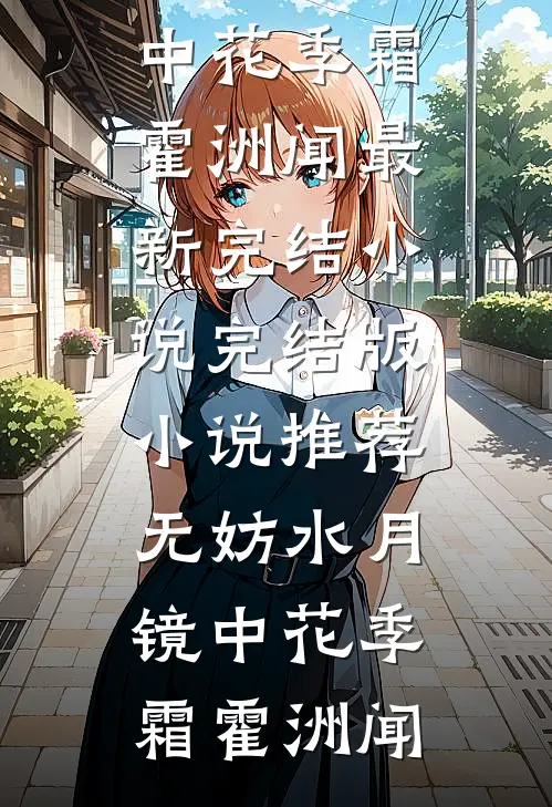女儿伪造我家暴视频，我一汤勺砸了她金主的宝马全新