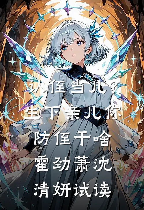看他们坠入我曾经待过的深渊