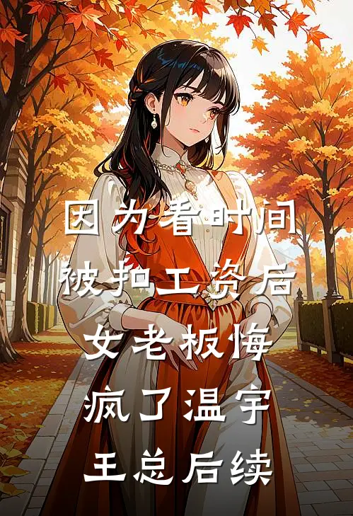 女友的跨年搭子是我好兄弟番外+无删减