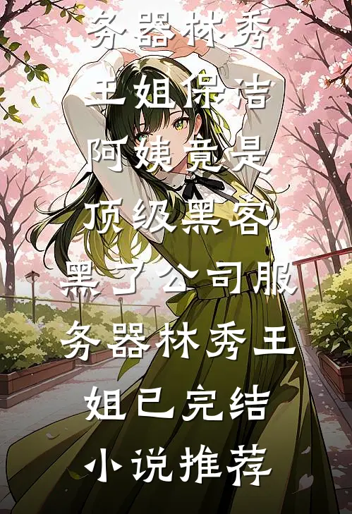班长收我五千，把我踢出毕业群精彩