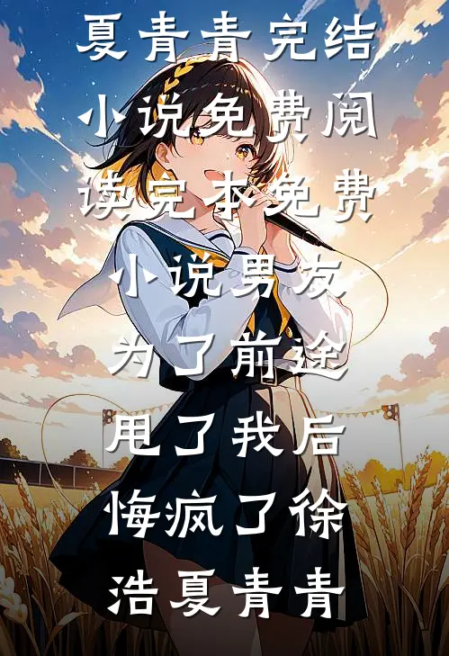绑定双修系统后，我制霸海域未删减版