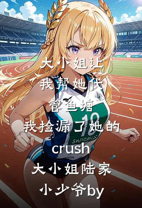 闺蜜说借我的30万是感情投资，不算欠钱精品篇