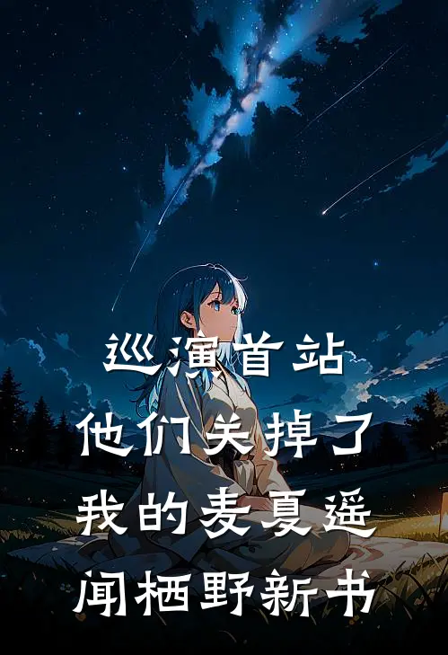 年终奖发十块离职后，前老板怒砸百万求我回去