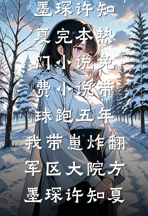 实习生说他能看见死亡倒计时无删版